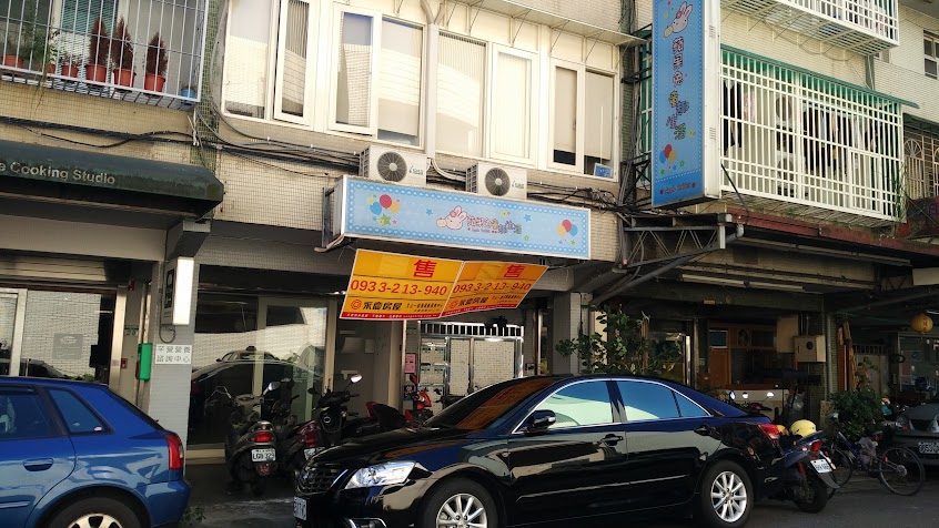 蘋果兔童趣生活館
