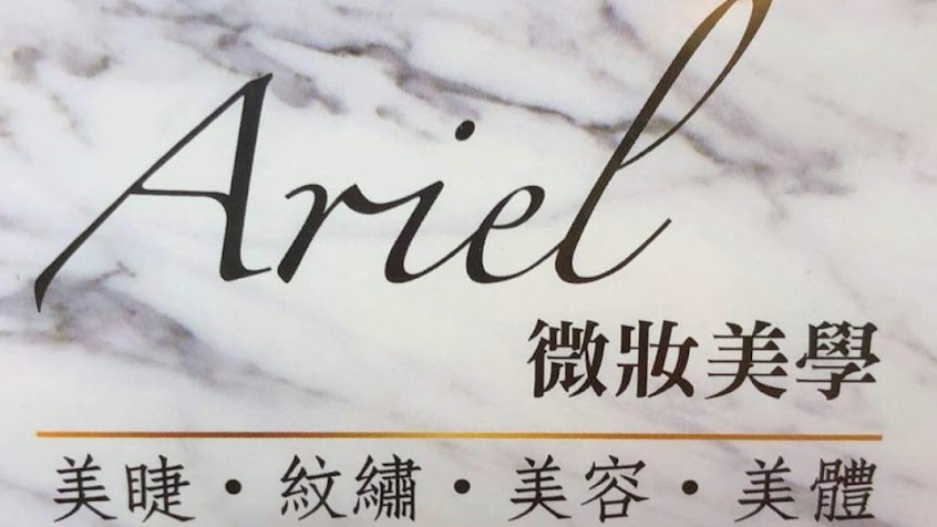 《Ariel微妝美學》台北信義區無痛清粉刺|痘痘做臉|藻針喚膚|無痛除毛|美容做臉|霧眉|液態皮秒喚膚|痘痘肌護理|無重力吸粉刺|睫毛嫁接