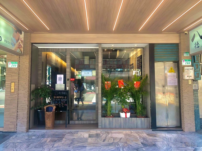 八德養生會館massage《優質養生館》中山區按摩推薦|川式採耳|香氛耳燭|舒適|無痛|泡腳|足浴