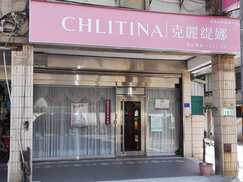 克麗緹娜 西安店(明德捷運3號出口對面)