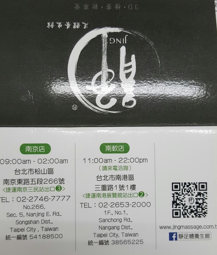 靜足體養身按摩館(南軟店)