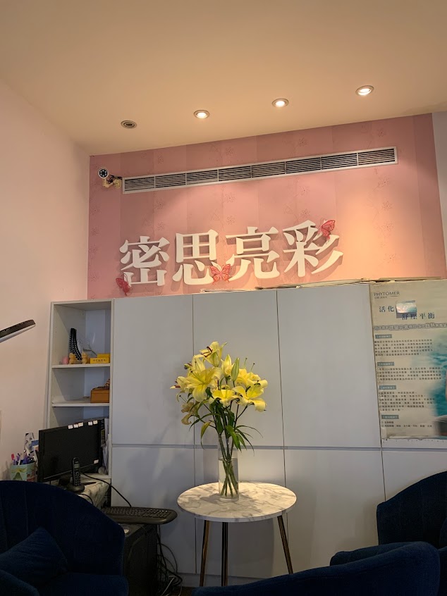 密思亮彩spa會館(整體美學)-萬華孕婦按摩|芳療紓壓|推薦岩盤浴|專業清粉刺|粉刺清潔|全身舒壓按摩