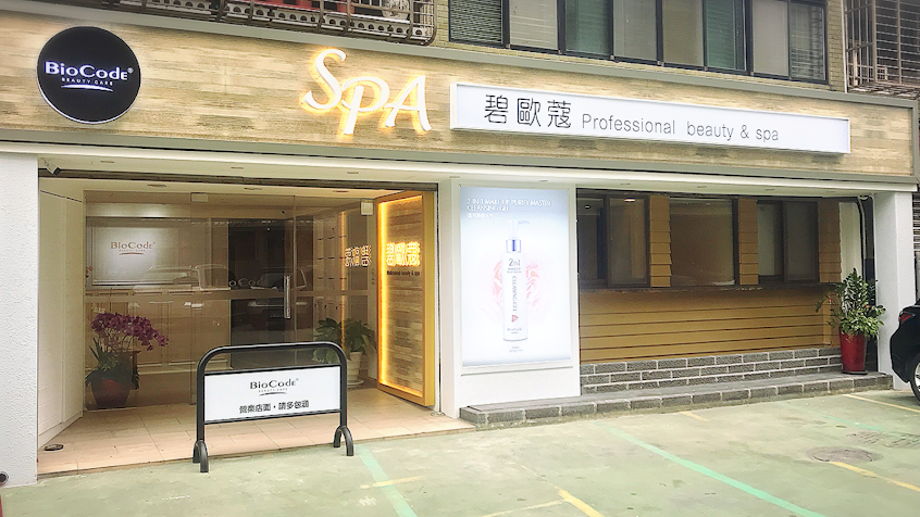 碧歐蔻Professional Beauty & SPA(biocode spa)台北東區/忠孝敦化/國父紀念館站