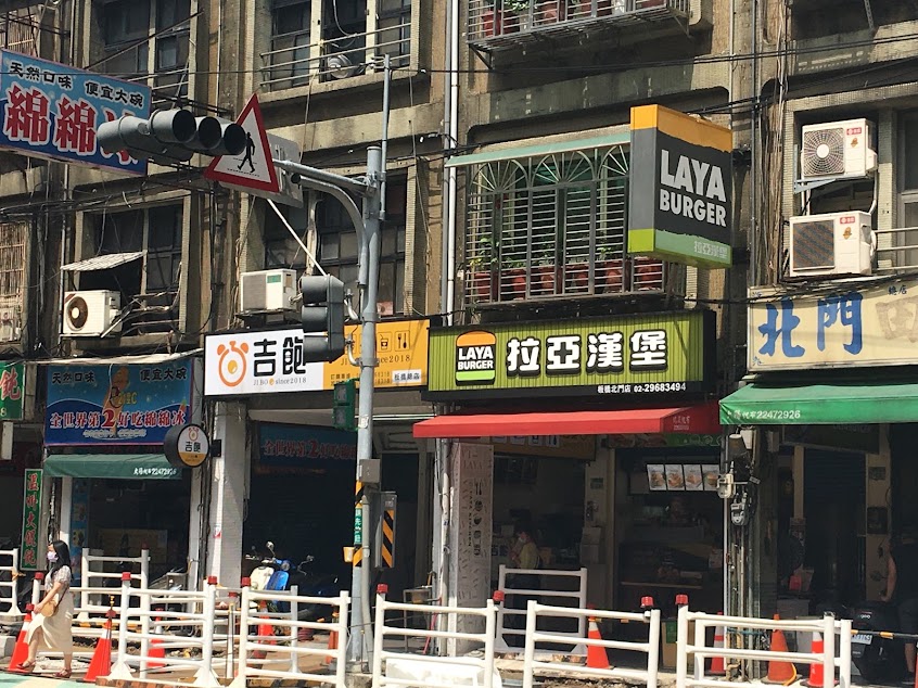 拉亞漢堡 板橋北門