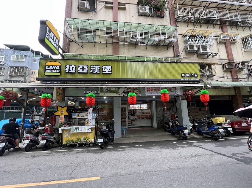 拉亞漢堡 板橋仁愛