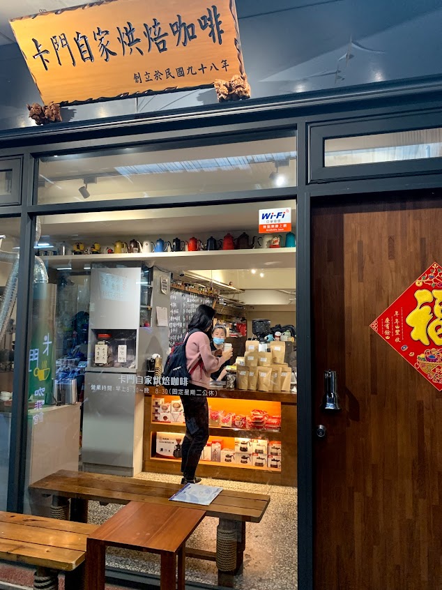 卡門自家烘焙咖啡