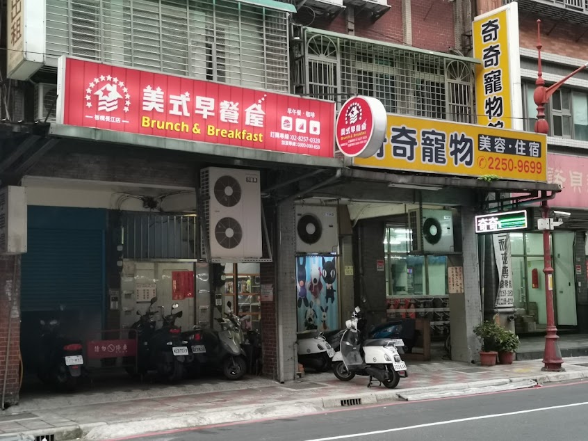 美式早餐屋 長江店