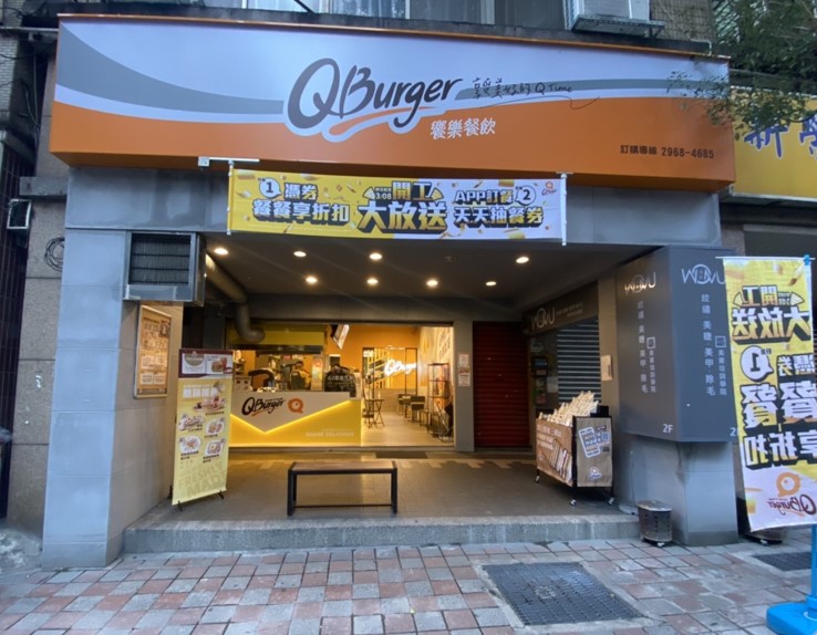 Q Burger 板橋國光店
