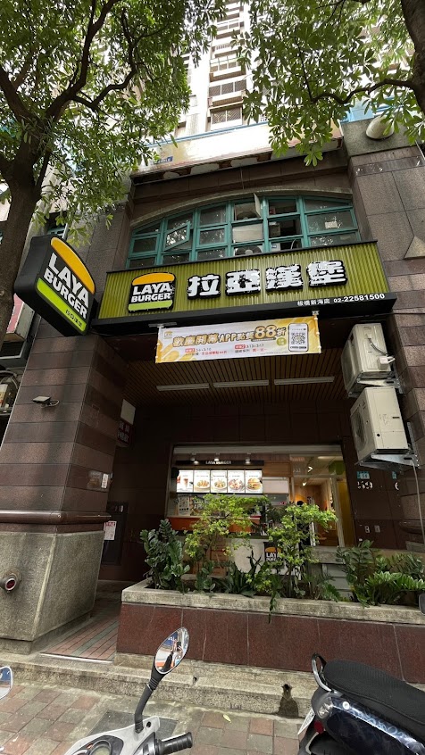 拉亞漢堡 板橋新海