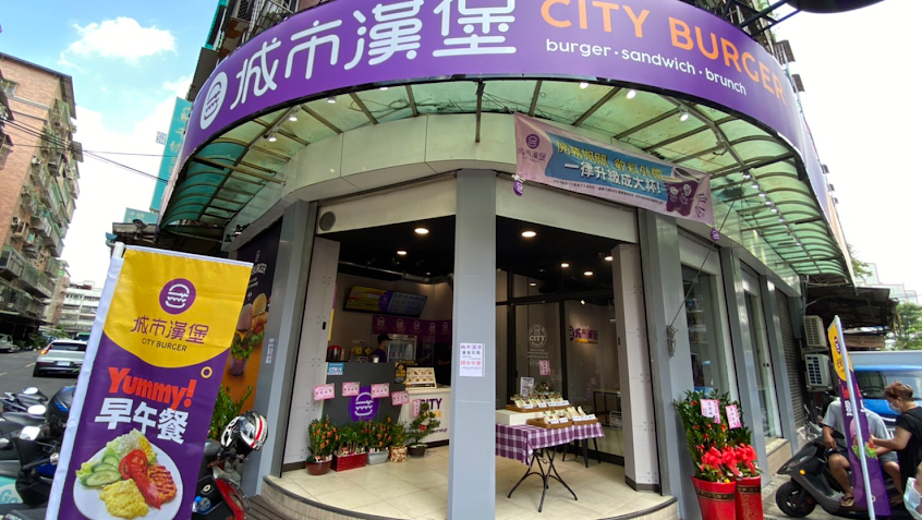 城市漢堡 三重商工店