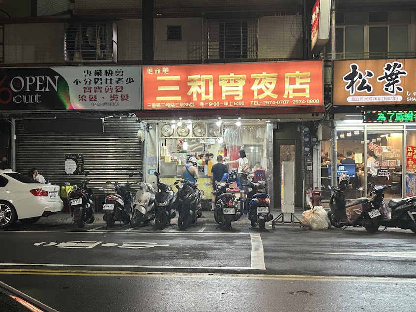 巨林美而美三和宵夜店