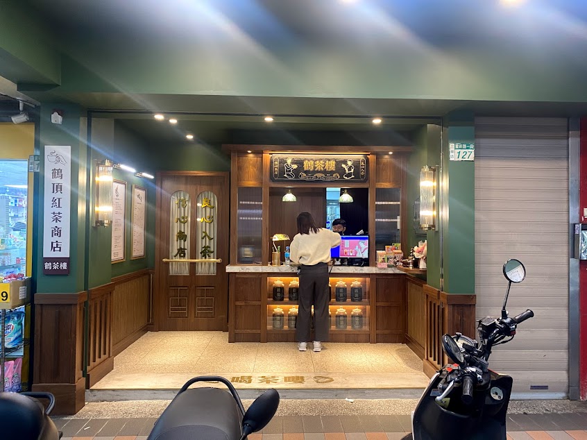 鶴茶樓- 鶴頂紅茶商店(三重重新店)