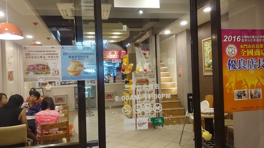 摩斯漢堡 三重台北橋店