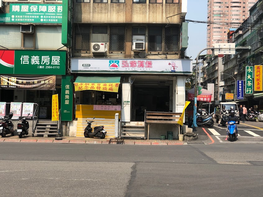 弘爺漢堡 – 晨欣店