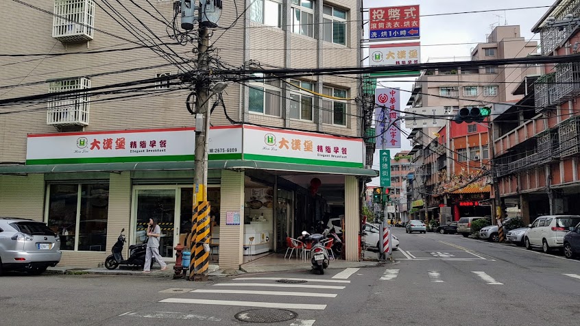 大漢堡精緻早餐