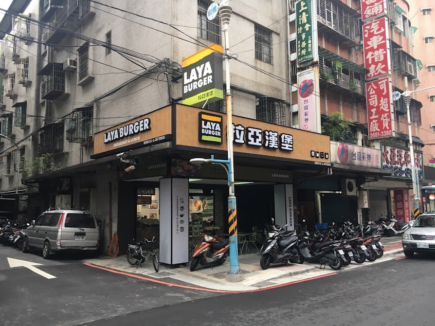 拉亞漢堡 板橋篤行