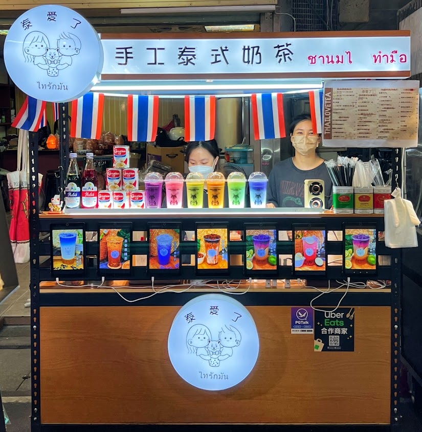 泰愛了 手工泰式奶茶 三和店