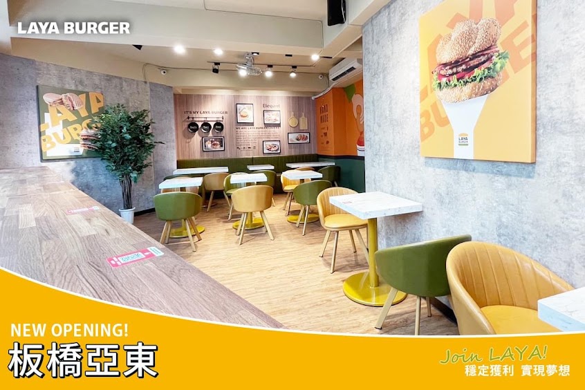 拉亞漢堡 板橋亞東店