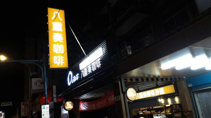 Octet Coffee Selection 八重奏咖啡沙龍