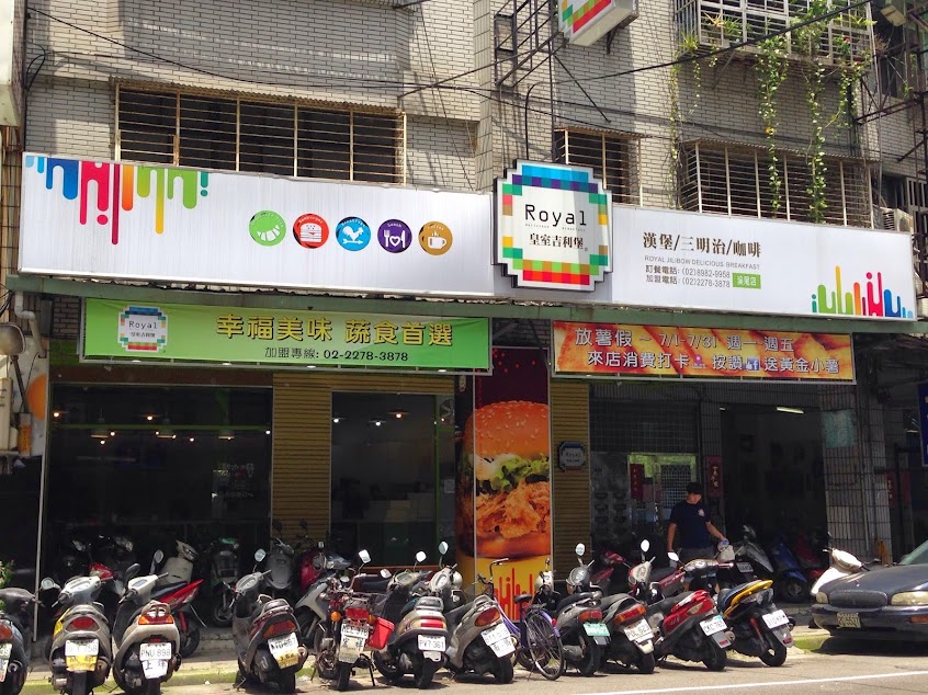 皇室吉利堡 溪尾店