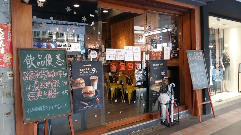 路易・莎咖啡(板橋府中門市)