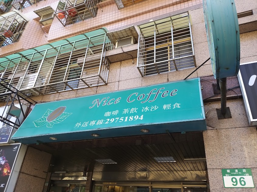 奈司咖啡 手工烘焙