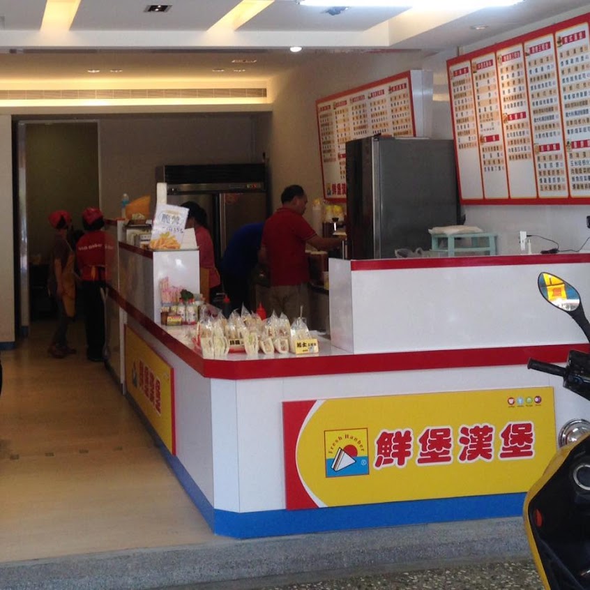 鮮堡漢堡早餐 文化店