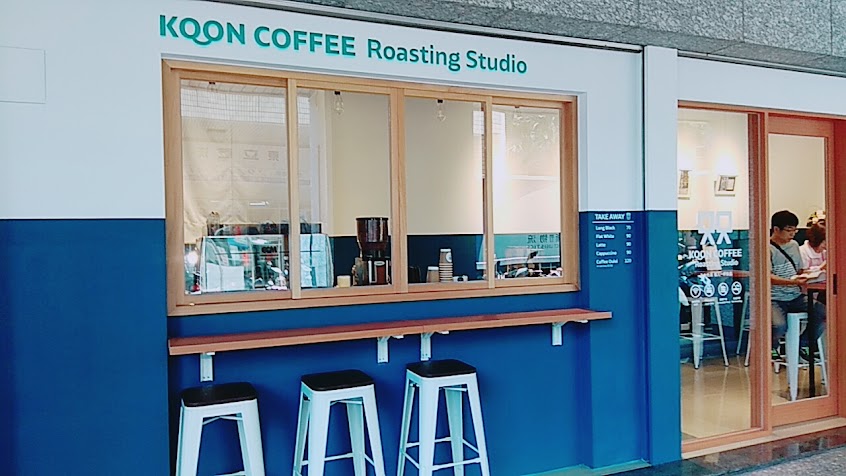 Koon coffee roasting studio 㒭咖啡淺焙專賣店 （新鮮咖啡豆、耳掛包）