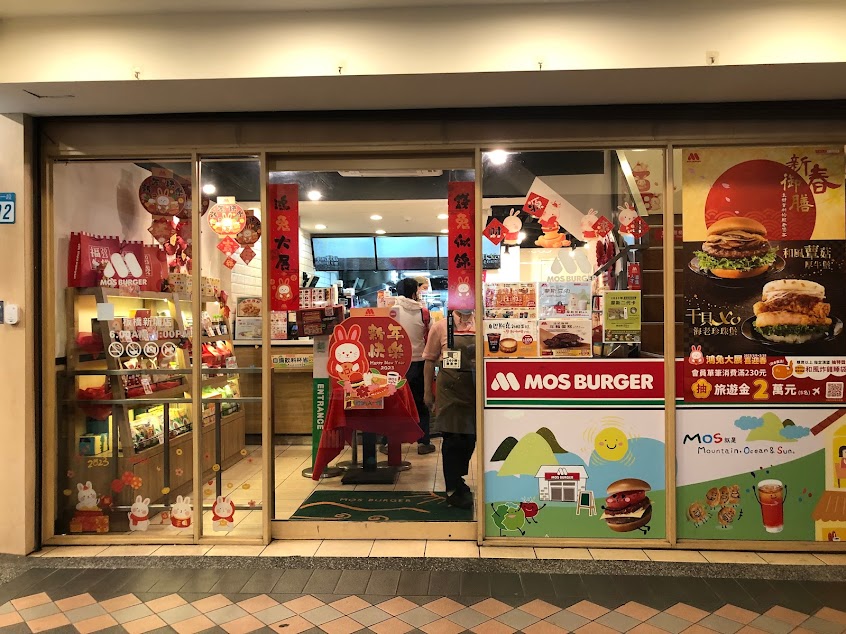 摩斯漢堡 板橋新埔店