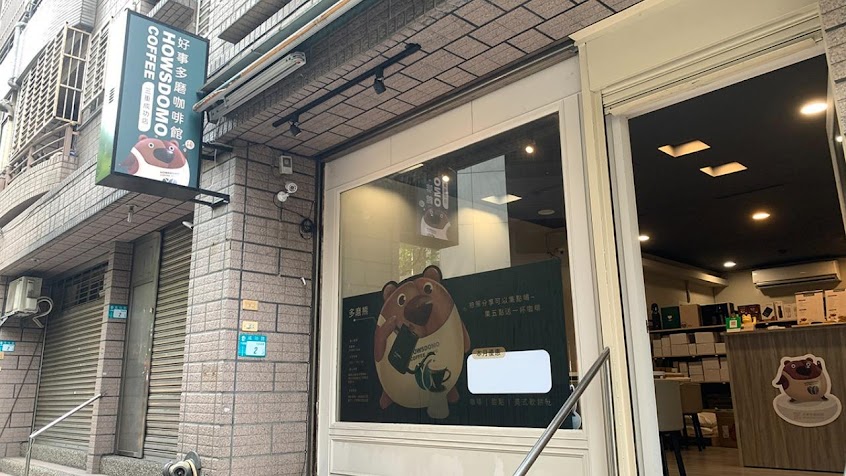 好事多磨咖啡館-三重成功店