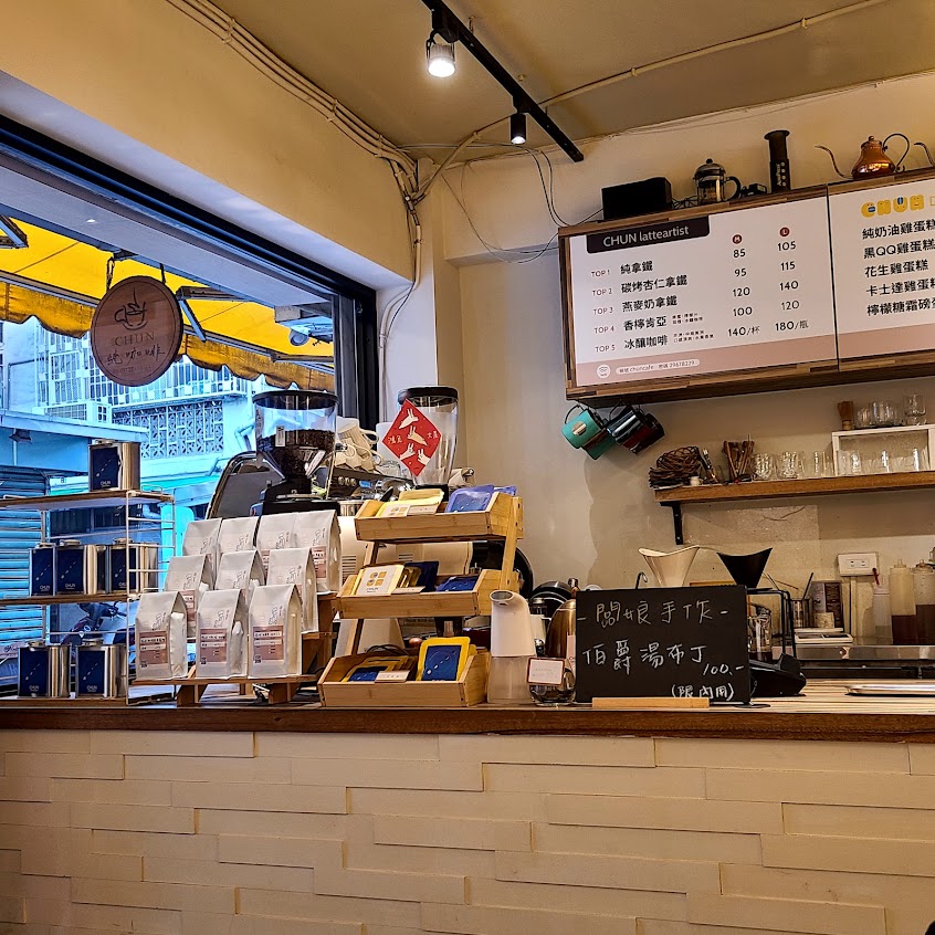 CHUN 純咖啡 / 咖啡豆販售 批發 / 寵物友善