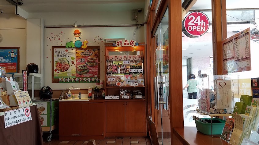 摩斯漢堡 三重正義店