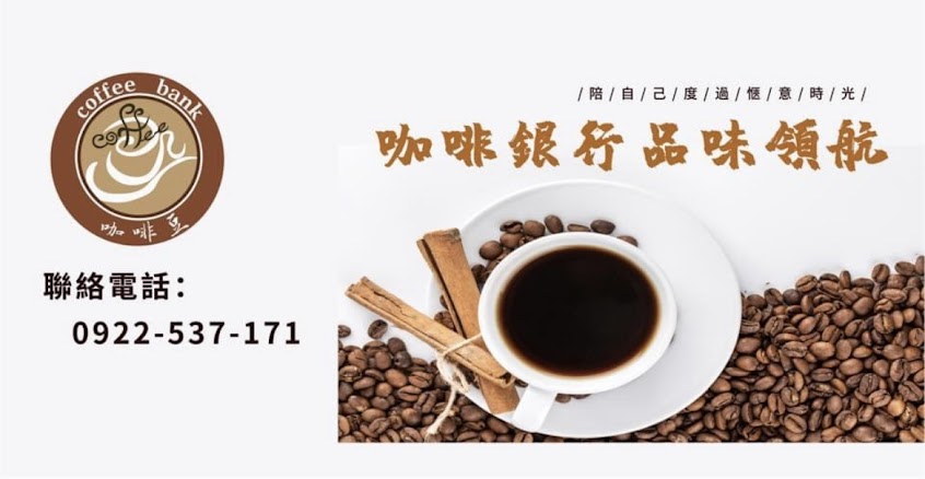 咖啡銀行