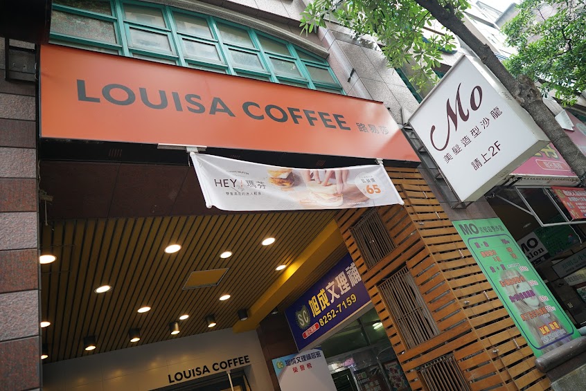 Louisa Coffee 路易．莎咖啡(新海直營門市)