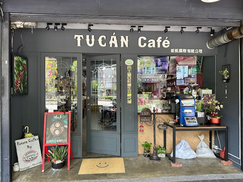 豆肯莊園精品咖啡 TUCÁN Café (都凱國際有限公司)