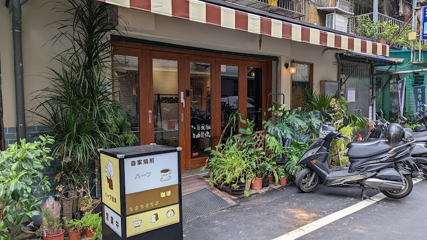 ハーフ珈琲 (hafu coffee)