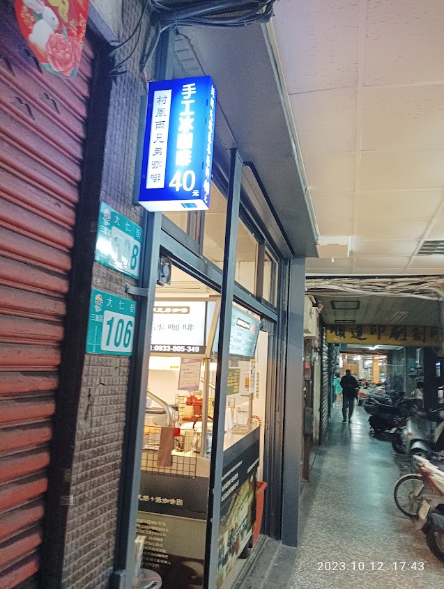 村風兩兄弟咖啡-大仁總店