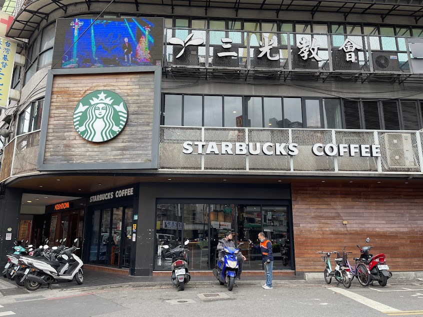 STARBUCKS 星巴克 (三重三和門市)