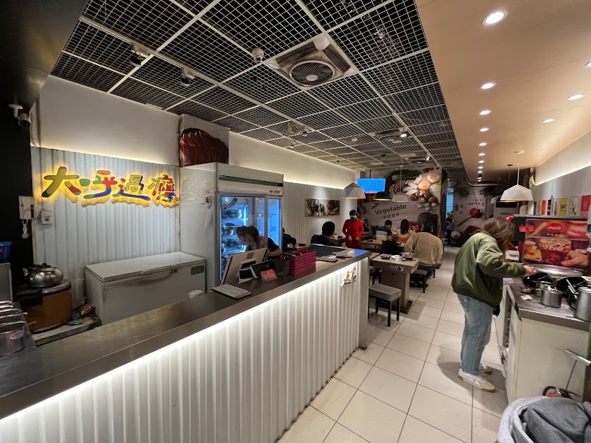 大呼過癮 福和店