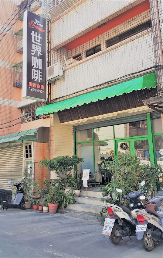 世界咖啡廚房