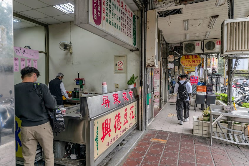 輔大興德屏東夜市豆花