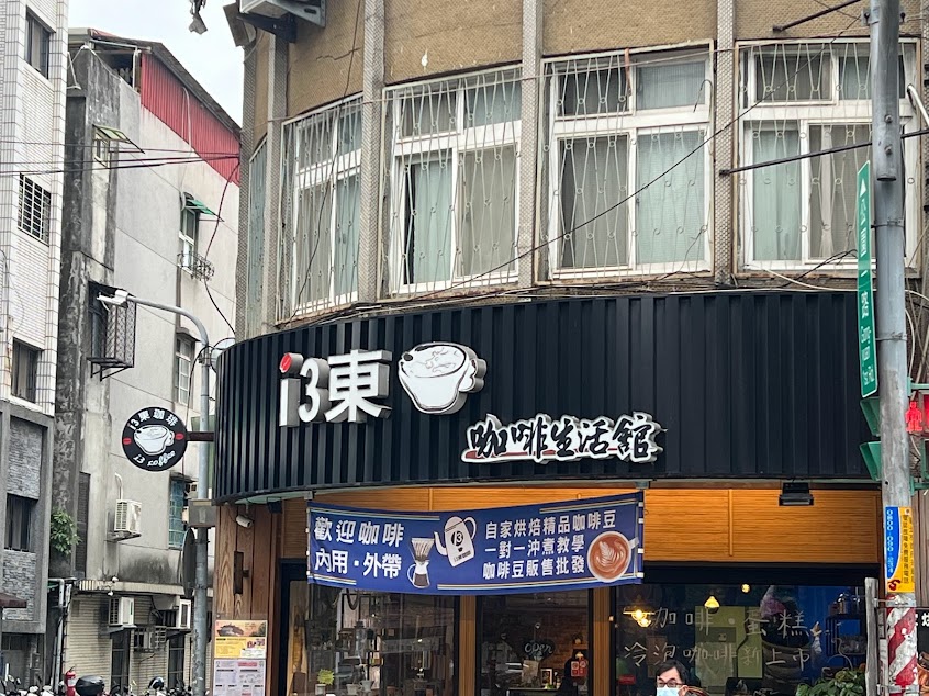 i3東咖啡/新莊店/自家烘焙咖啡豆/咖啡豆批發
