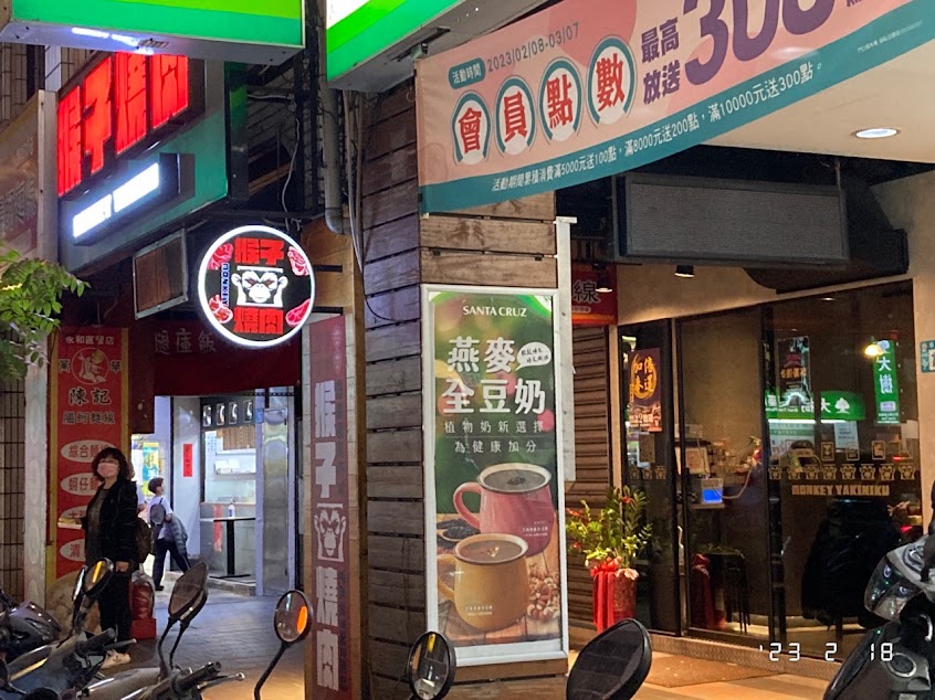 猴子燒肉Monkey Yakiniku -永和店