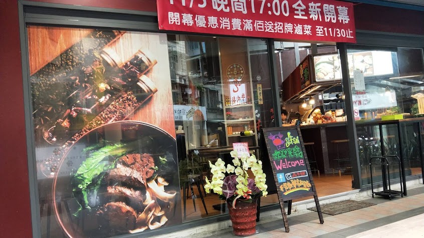 晶牛舖牛肉麵專賣