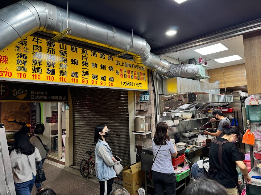 永和信義鍋燒麵