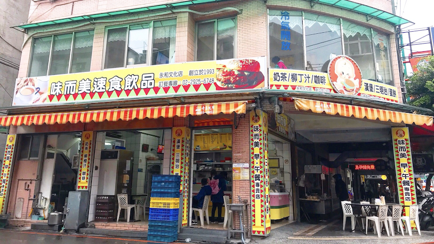 味而美速食店