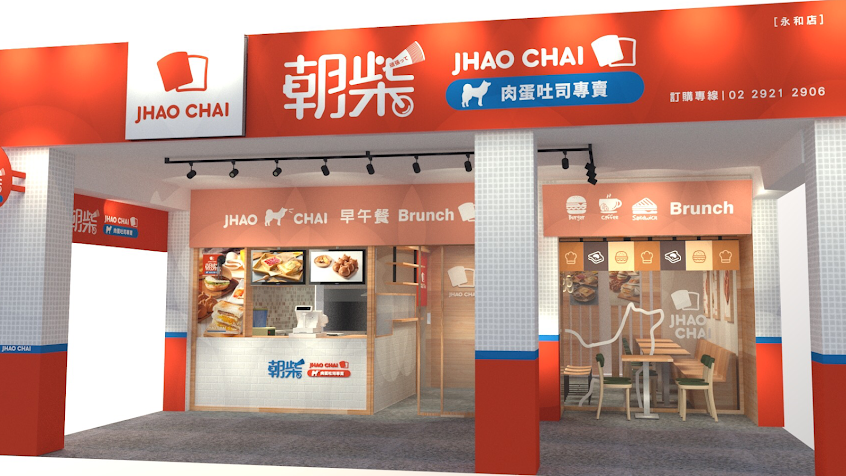 朝柴肉蛋吐司 永和店