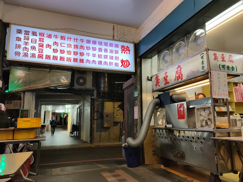 臭兒子（ 臭豆腐 熱炒 炒飯 炒麵 藥燉排骨 小吃 宵夜）