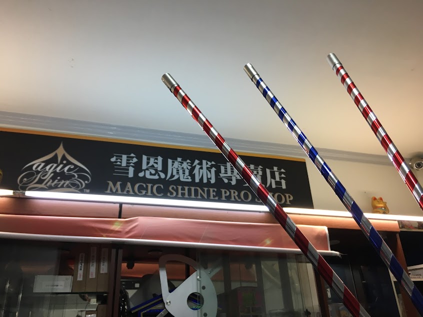 雪恩魔術道具店&BAR