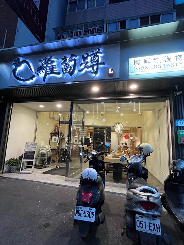 蘿蔔蹲 Farmers Tasty